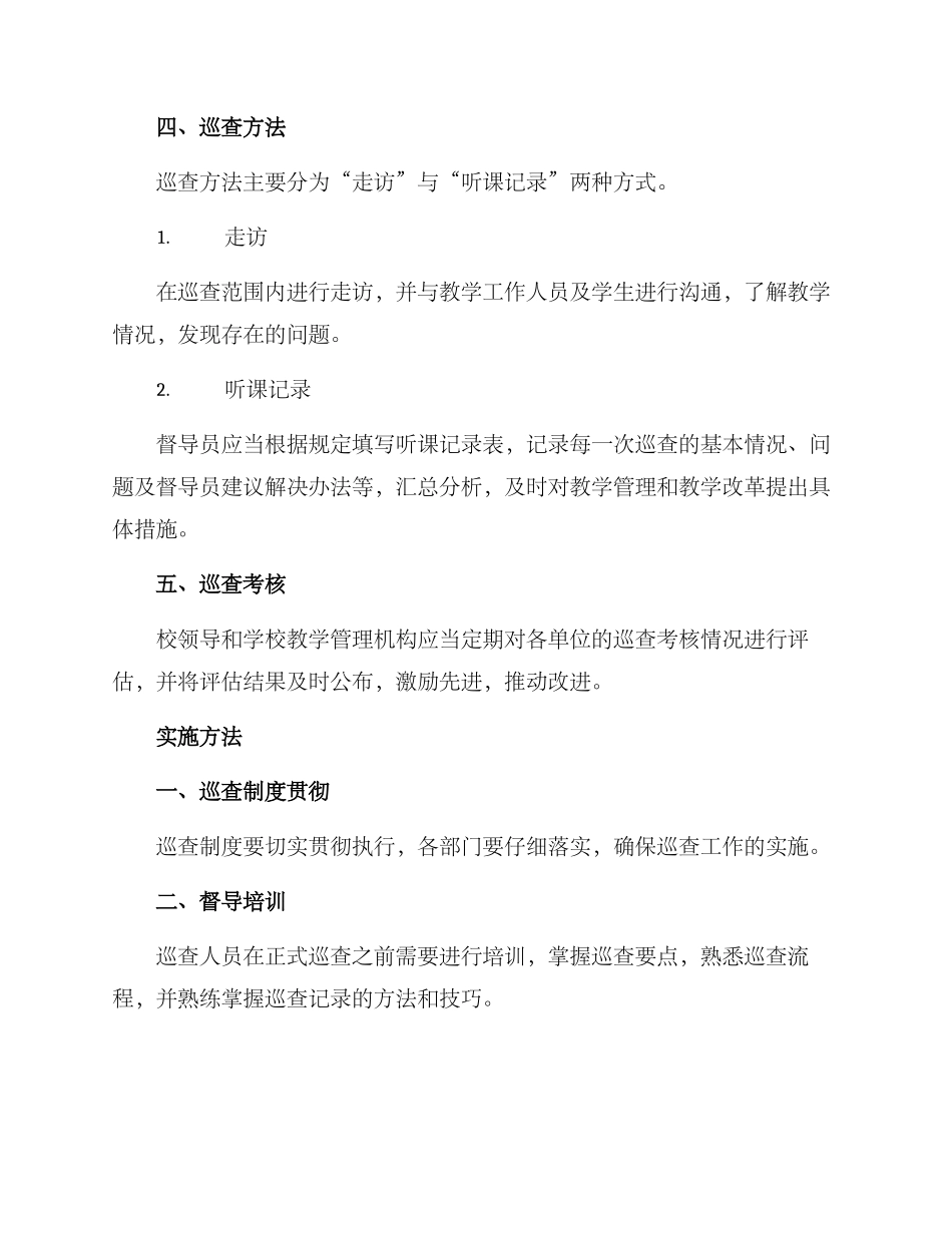 课堂督导巡查方案_第2页
