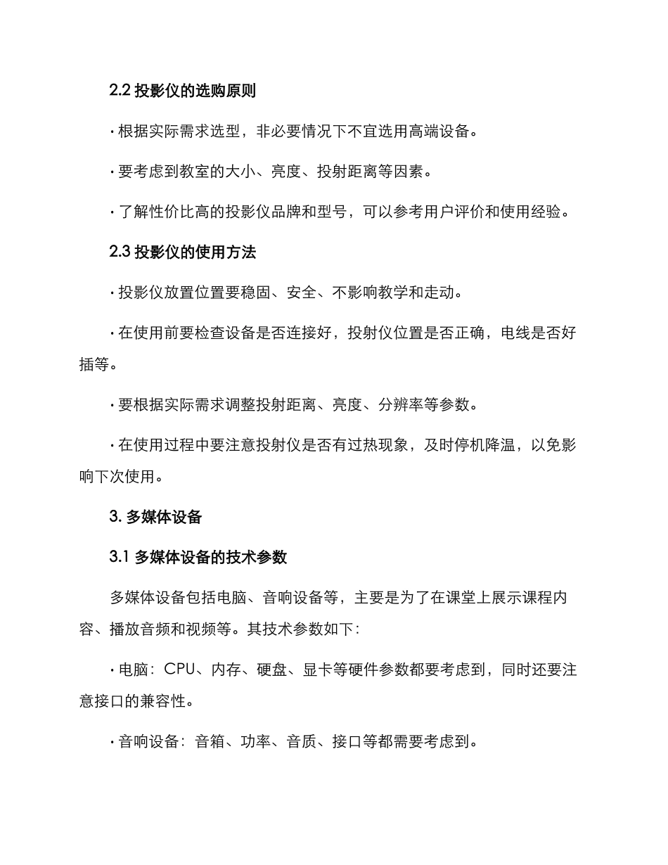 课堂硬件设计方案_第2页