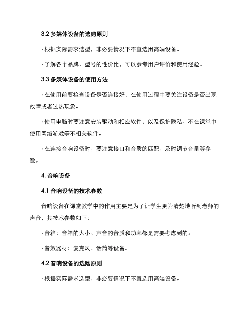 课堂硬件设计方案_第3页