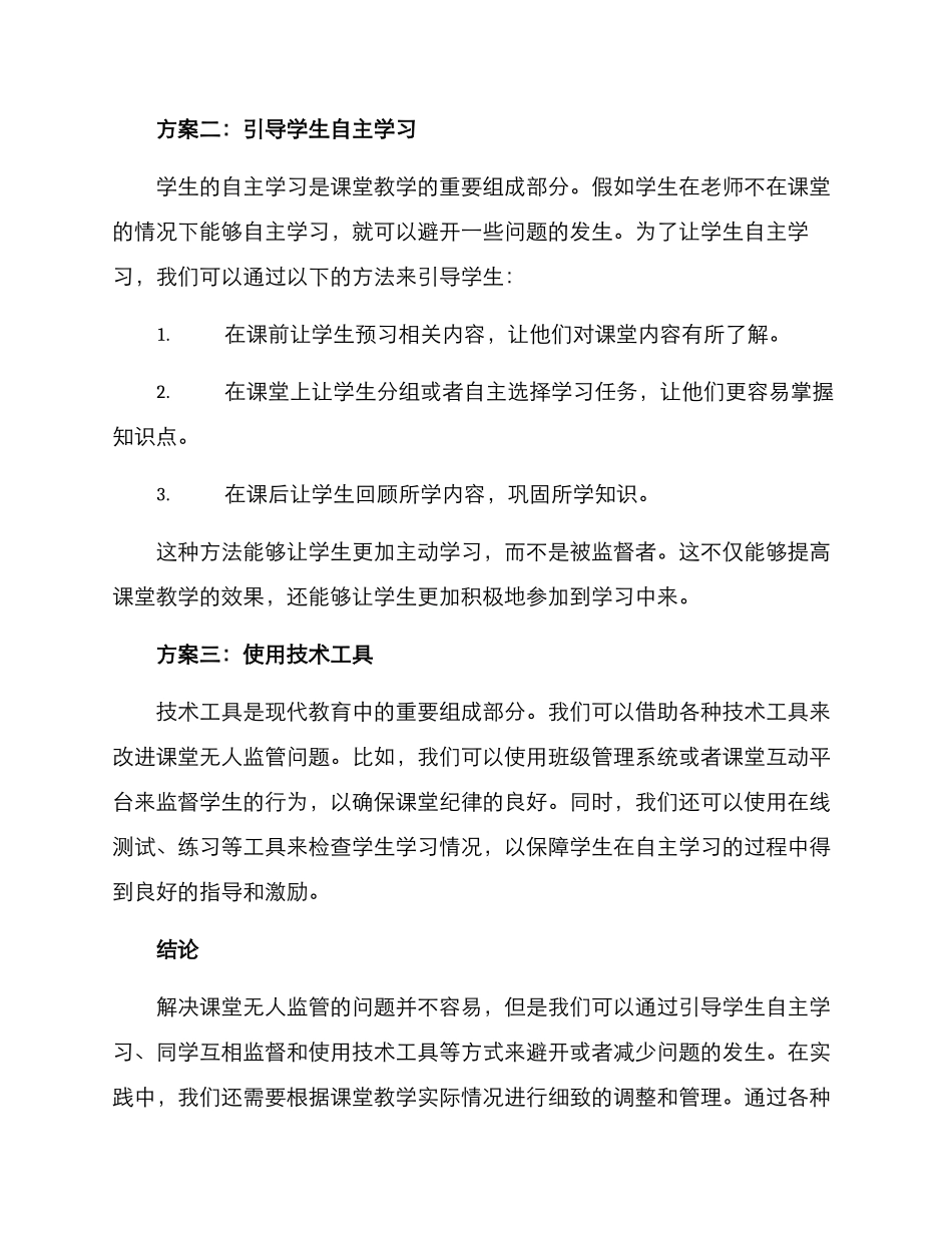 课堂无人监管方案_第2页