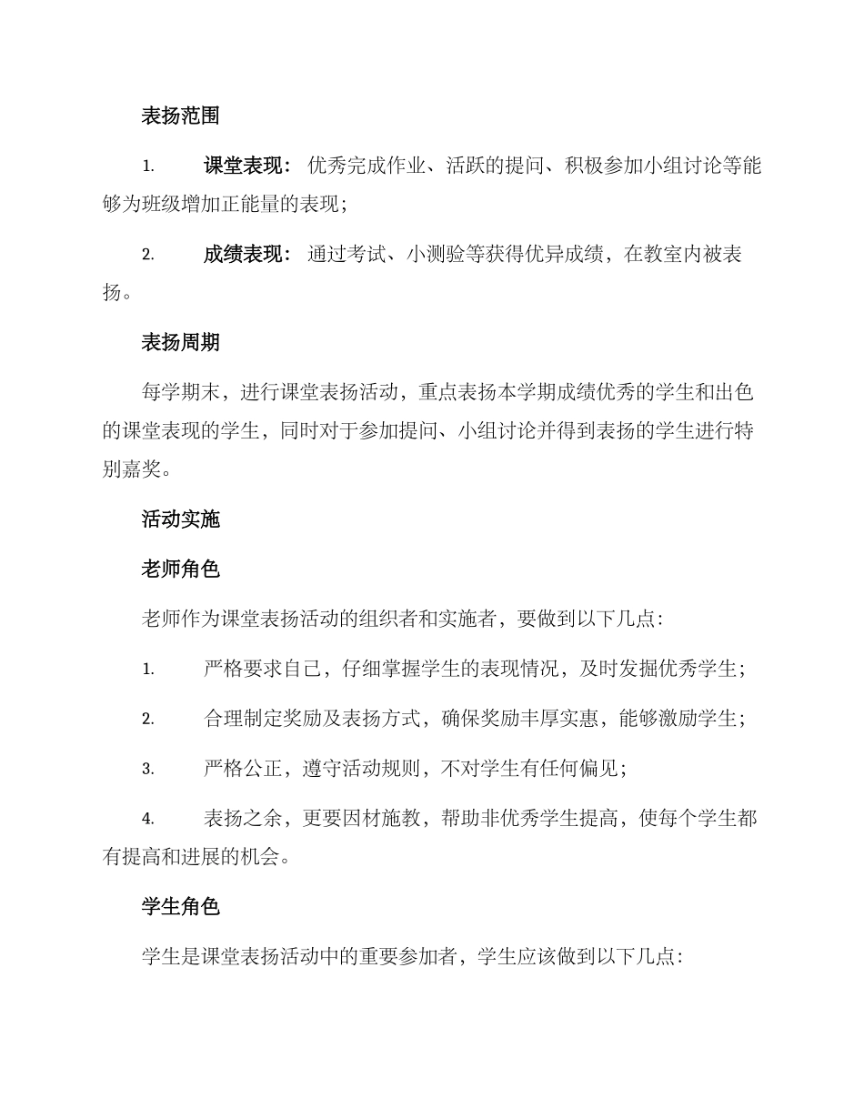 课堂表扬活动方案_第2页