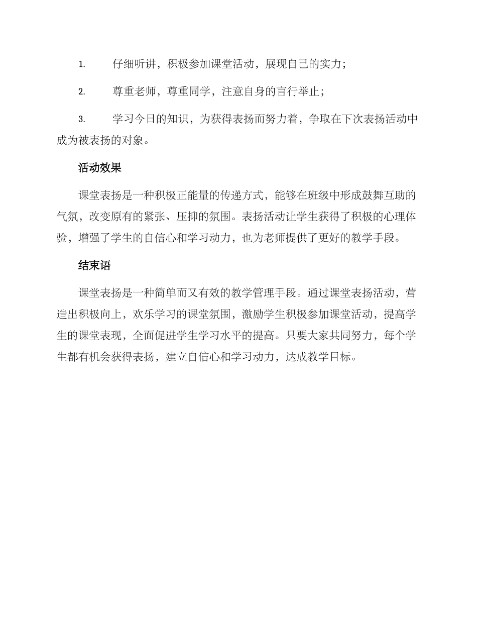 课堂表扬活动方案_第3页
