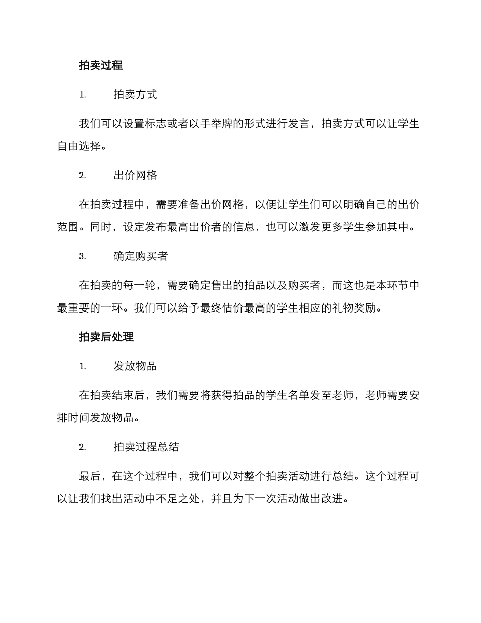 课堂礼品拍卖策划方案_第2页