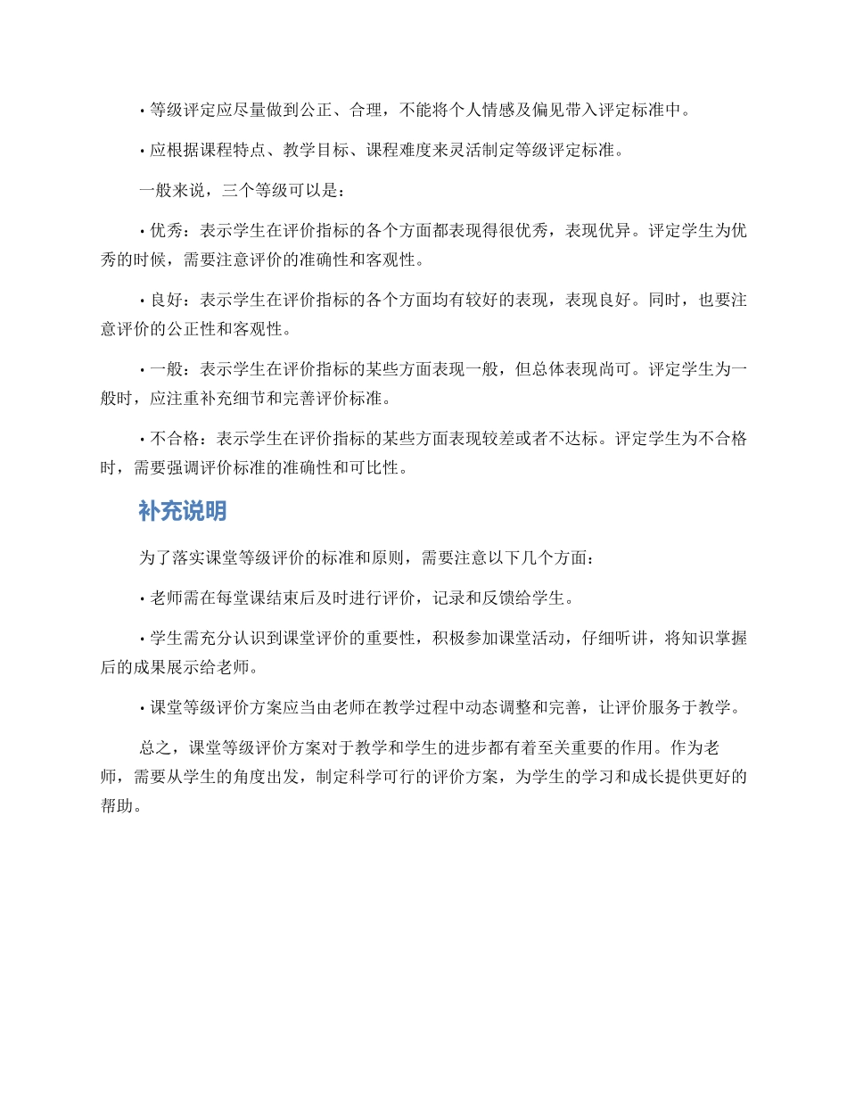 课堂等级评价方案_第2页