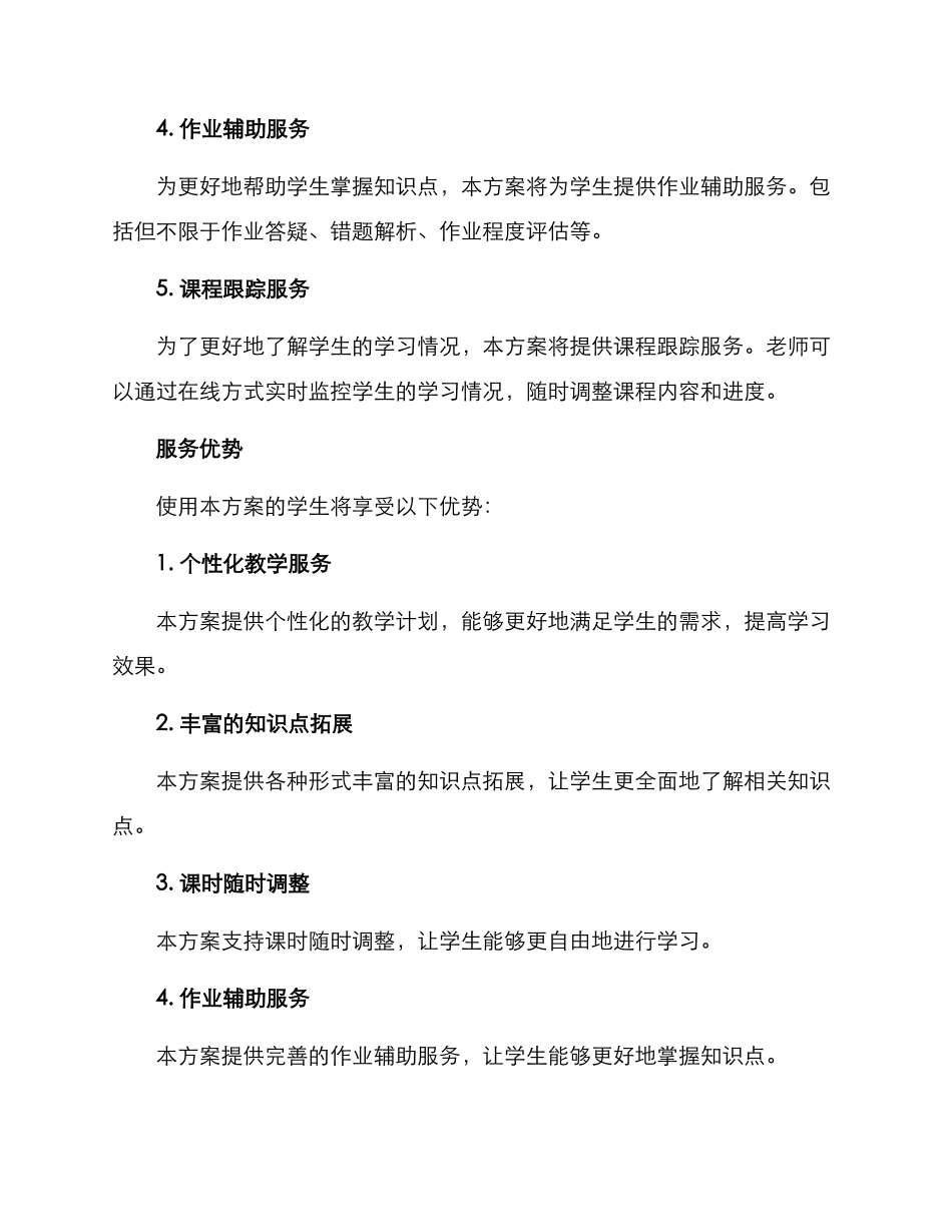 课堂订阅服务方案_第2页