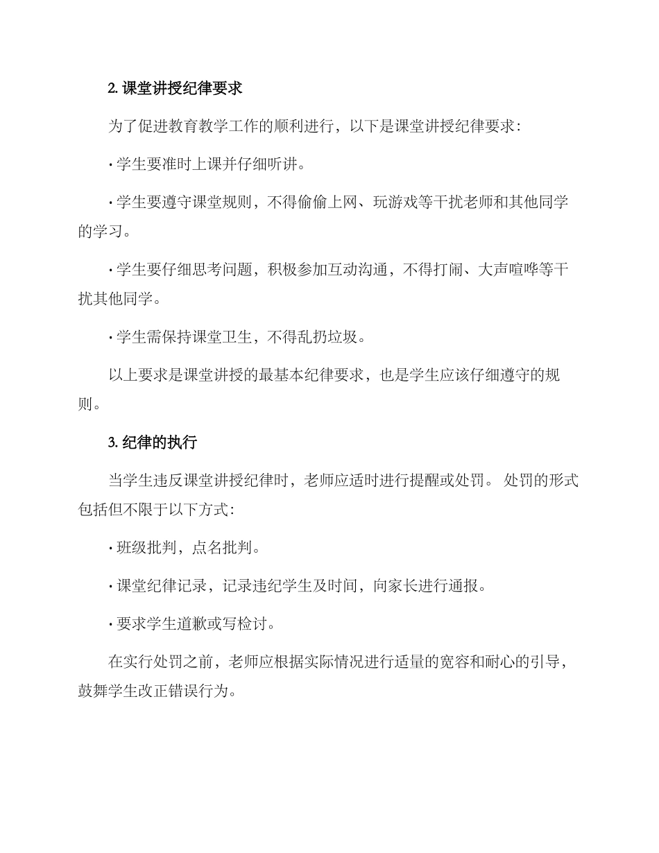 课堂讲授纪律方案_第2页