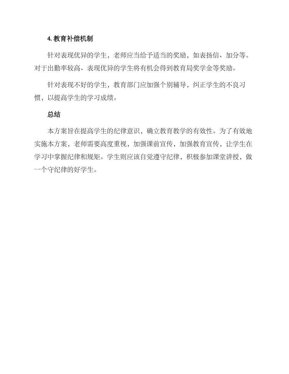 课堂讲授纪律方案_第3页