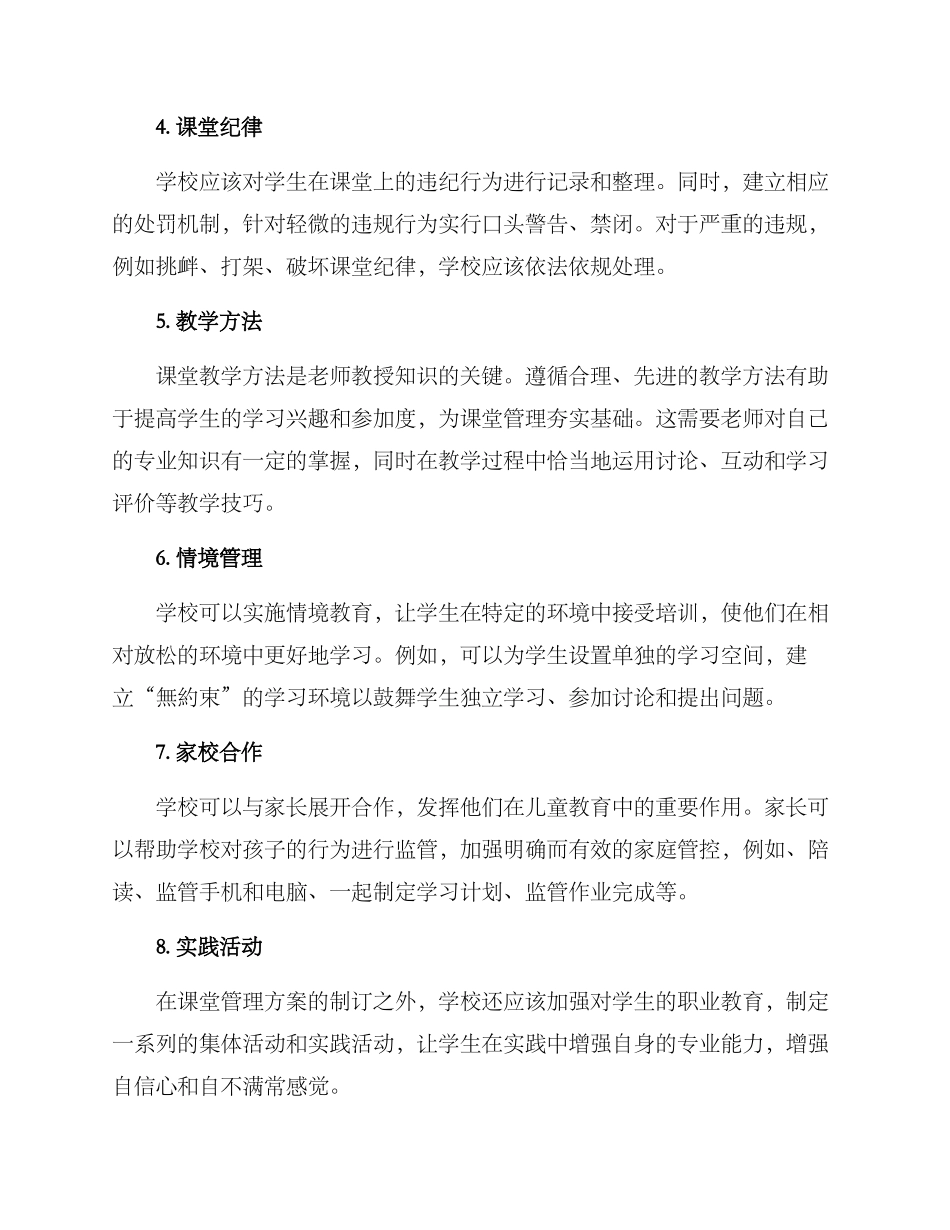 课堂管控方案_第2页