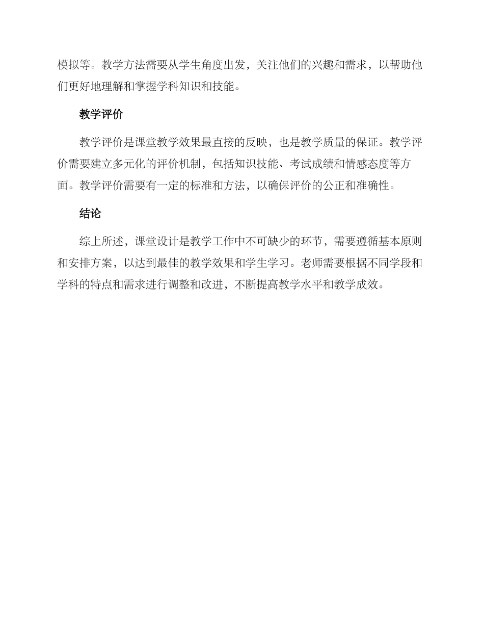 课堂设计安排方案_第3页