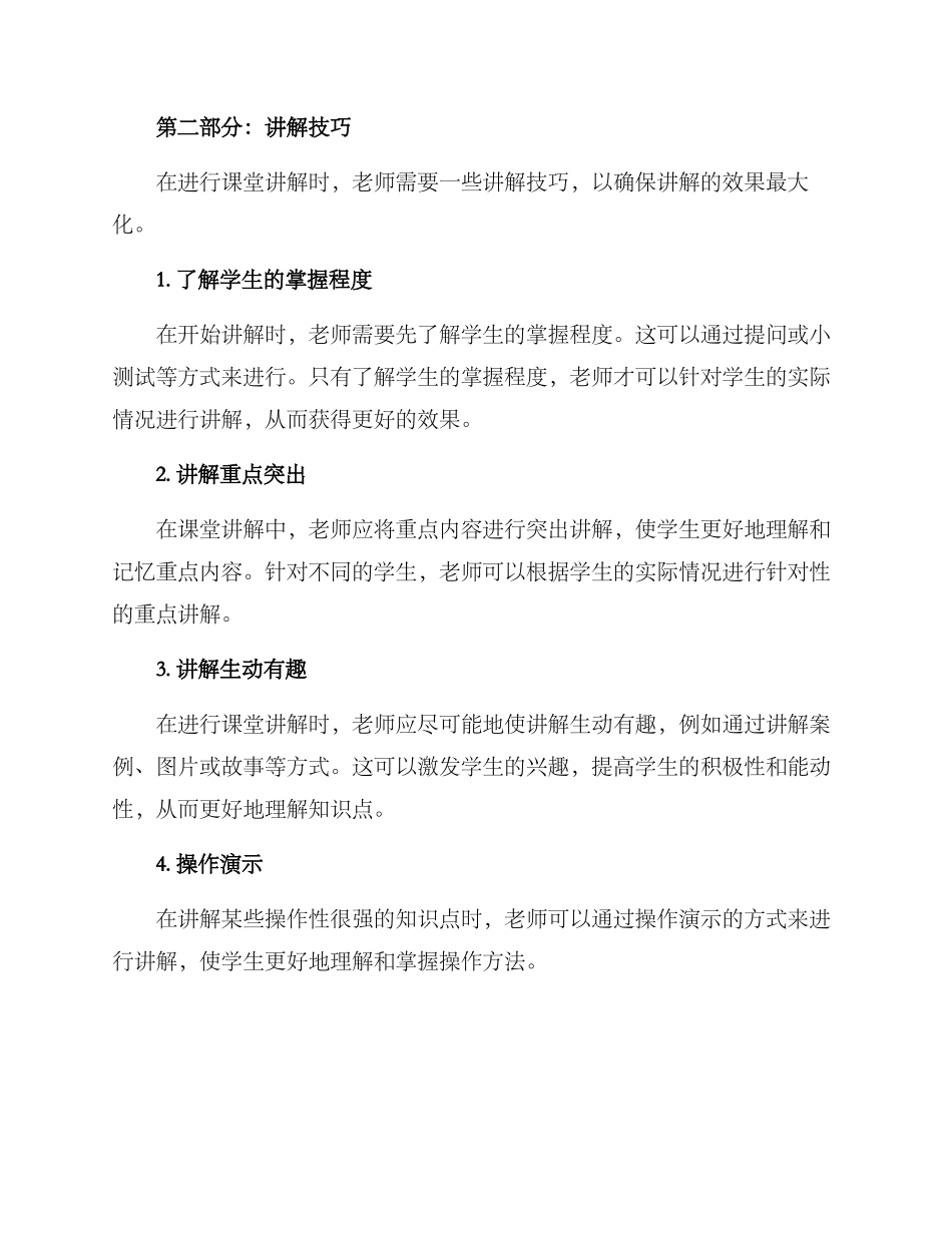 课堂讲解方案_第2页