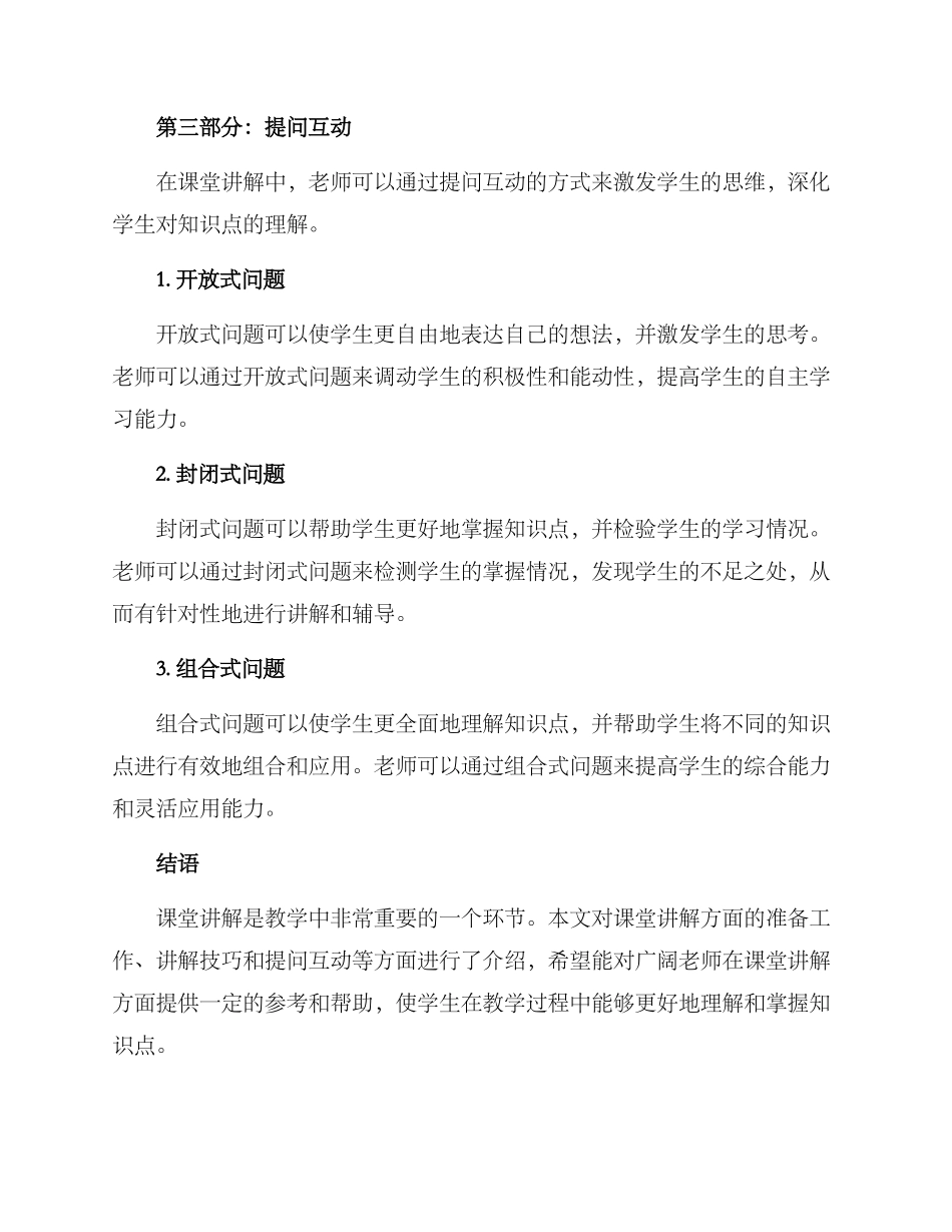 课堂讲解方案_第3页