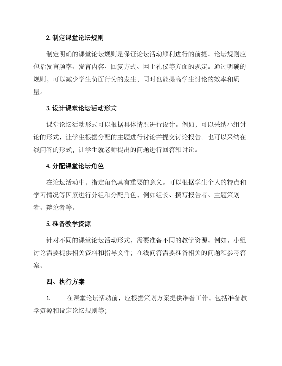 课堂论坛策划方案_第2页