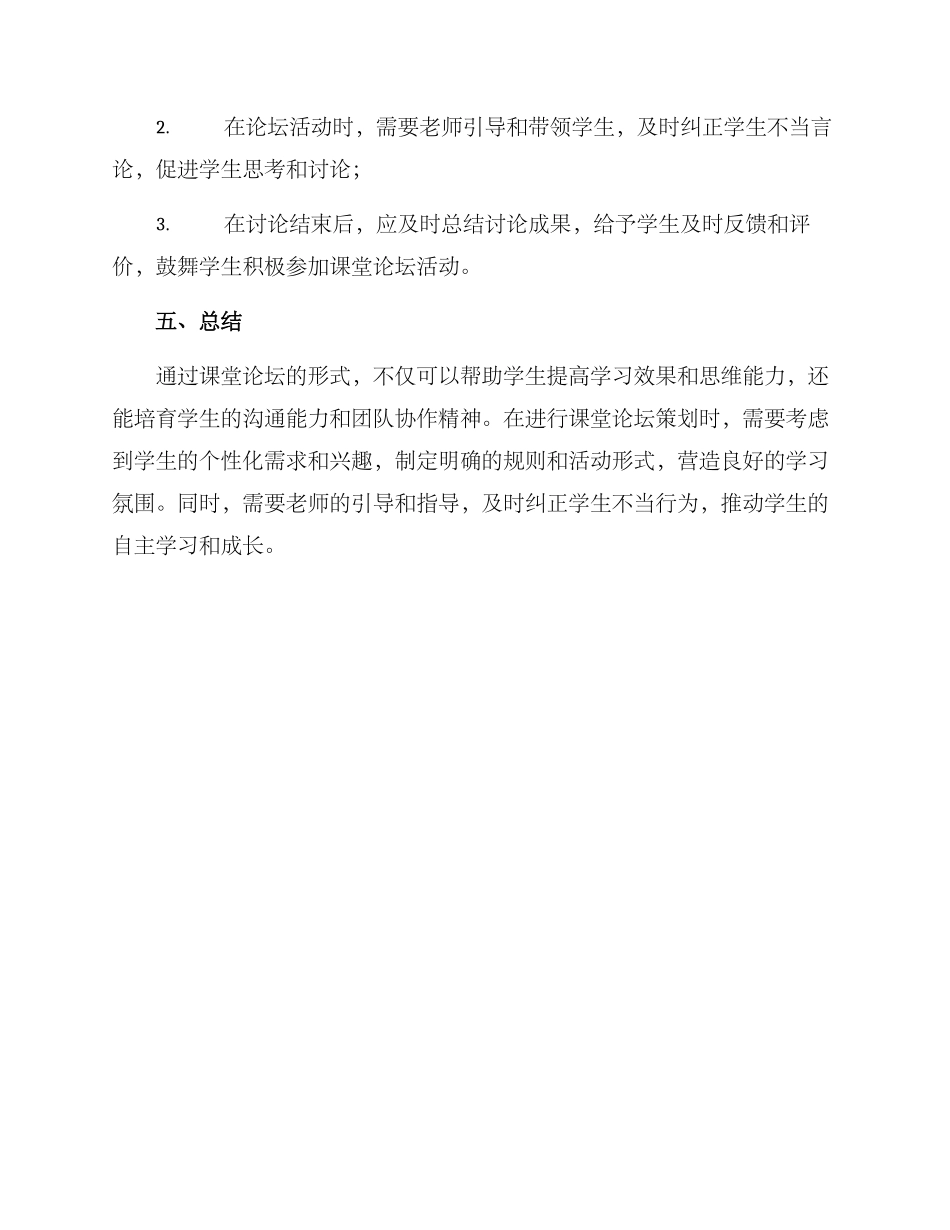 课堂论坛策划方案_第3页