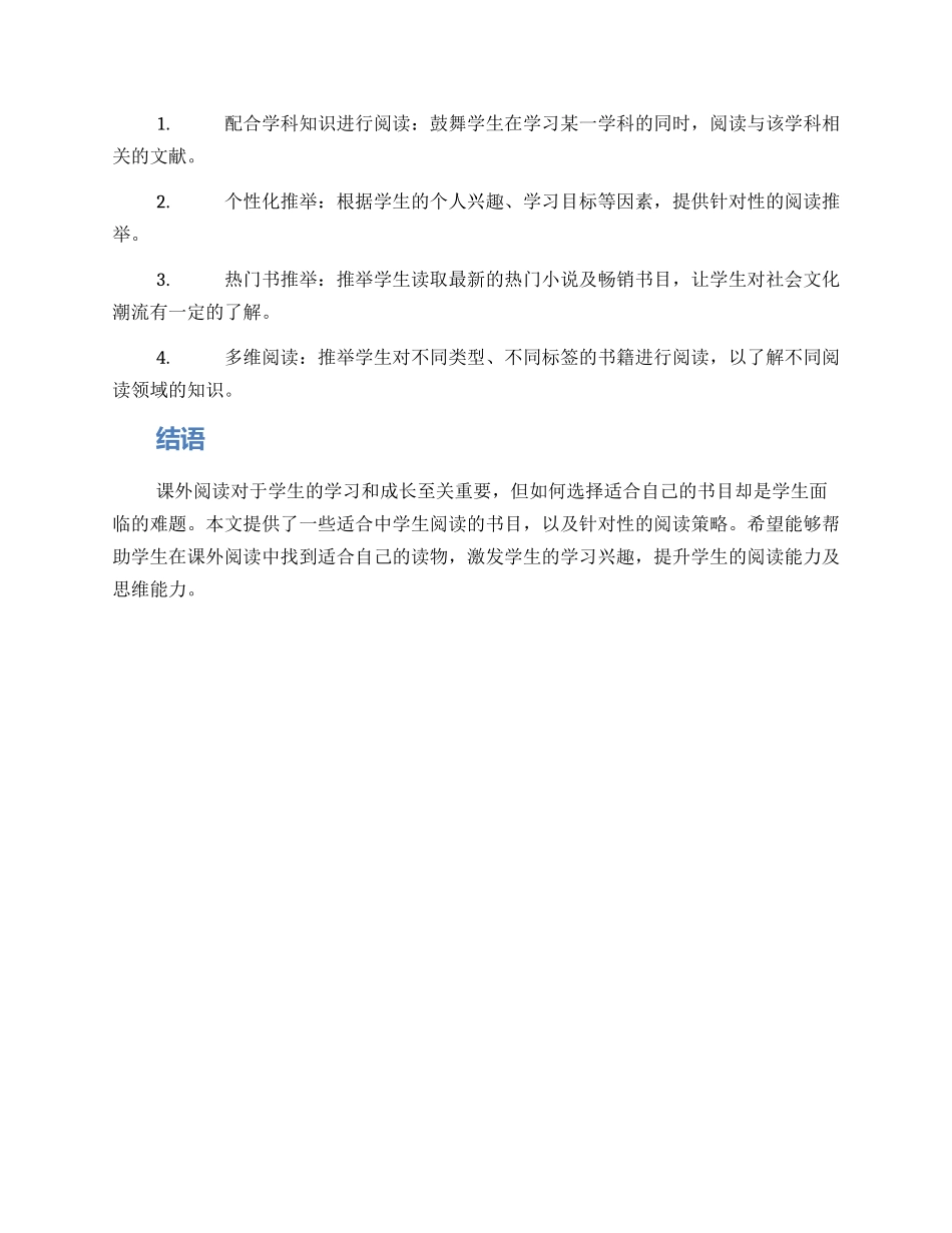 课外书目推荐方案_第2页