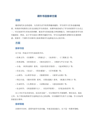 课外书目推荐方案