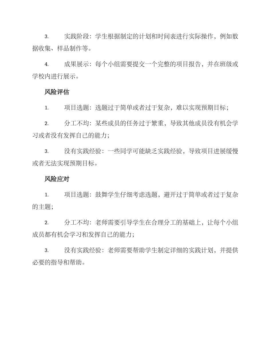 课堂项目策划方案_第2页