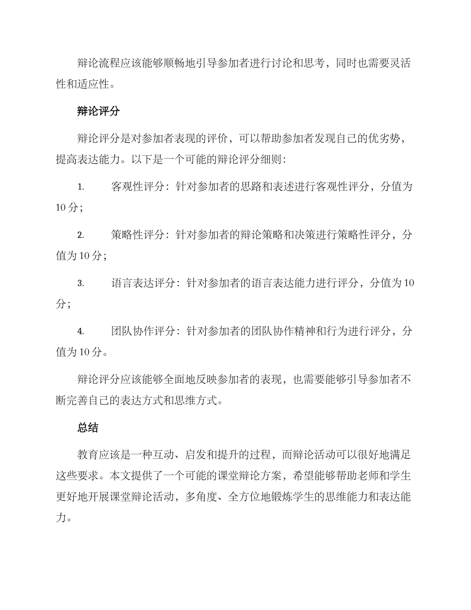 课堂辩论方案_第3页