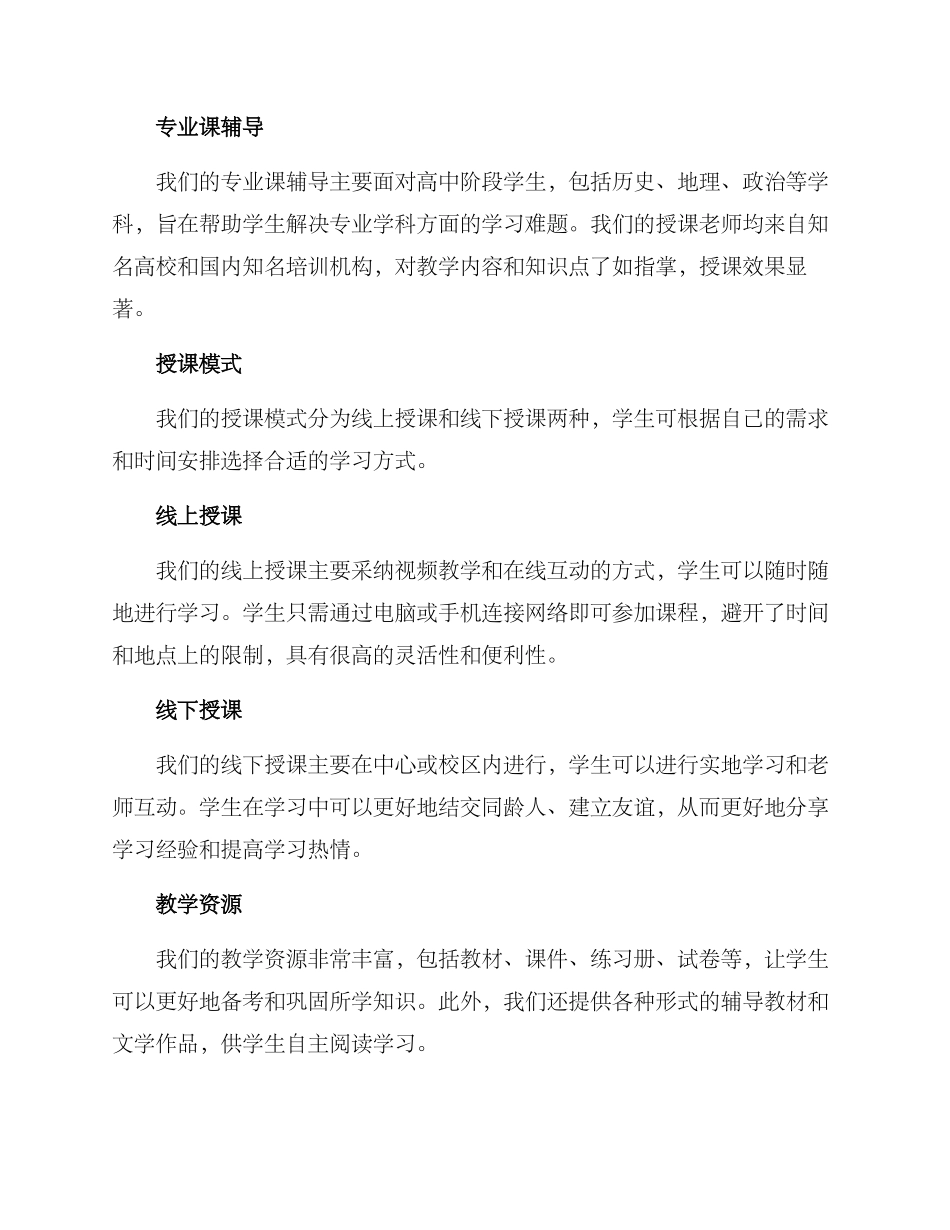 课外培训班招生方案_第2页
