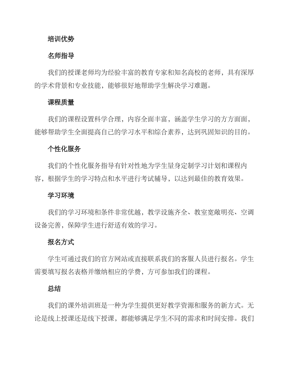 课外培训班招生方案_第3页