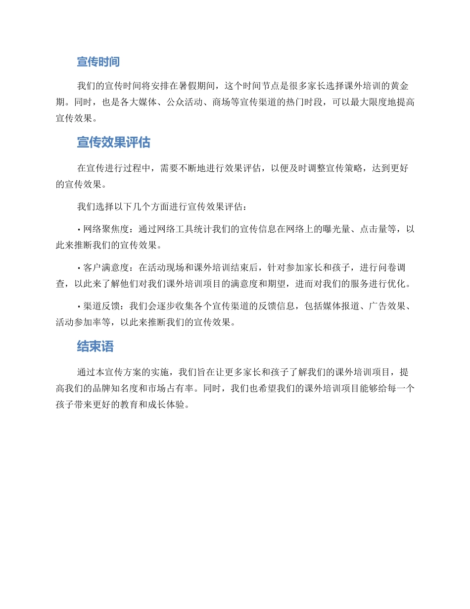 课外培训宣传方案_第2页