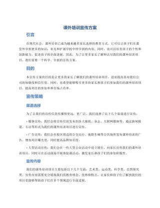 课外培训宣传方案