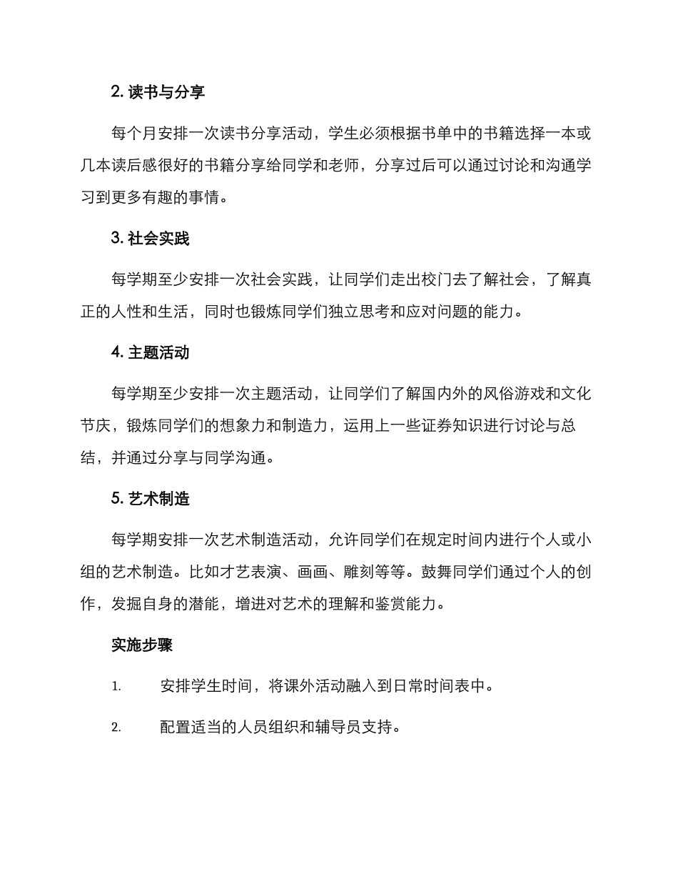 课外活动方案初中_第2页