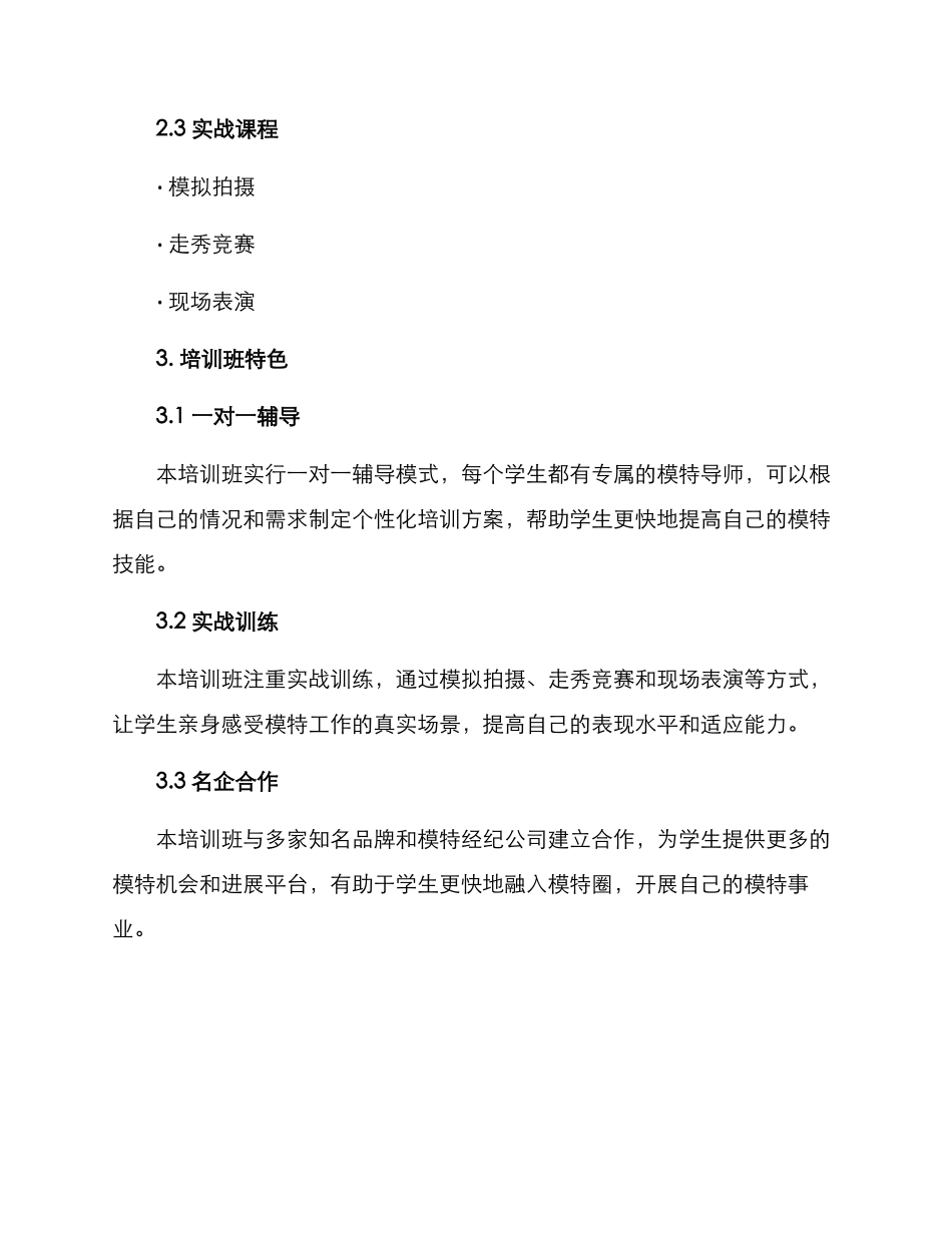 课外模特培训招生方案_第2页