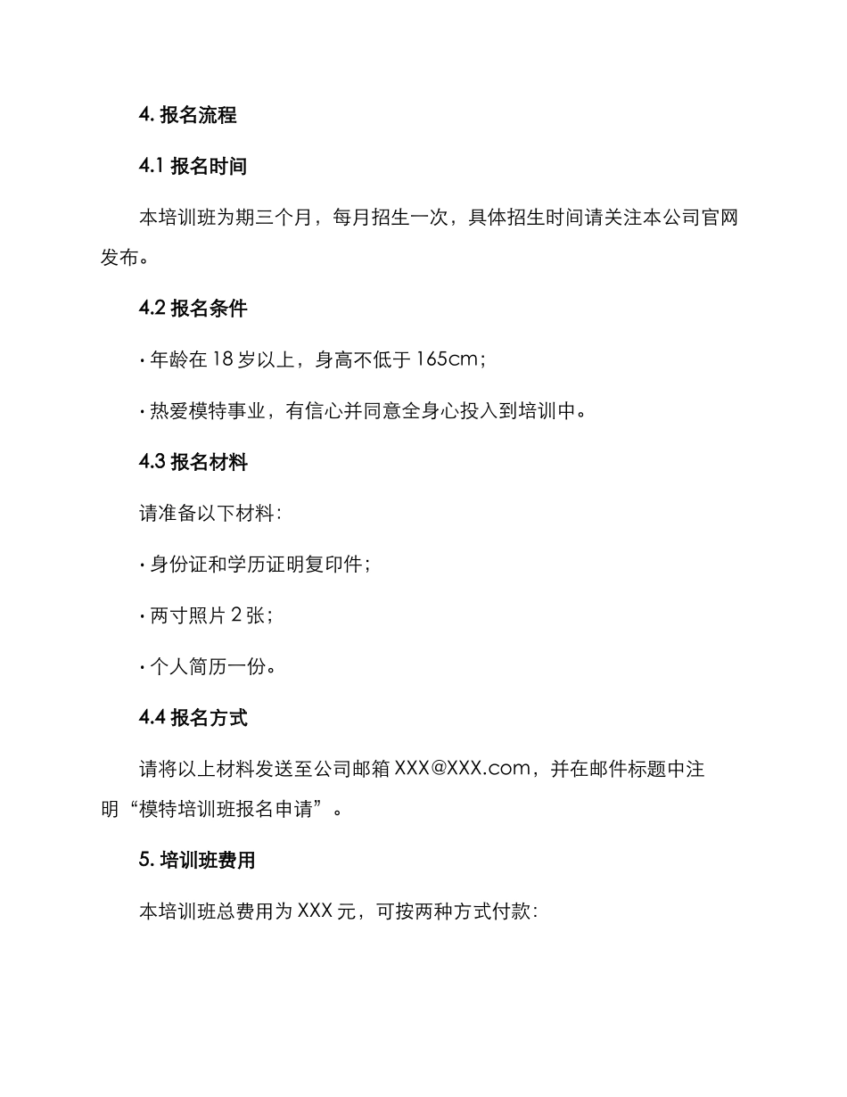 课外模特培训招生方案_第3页