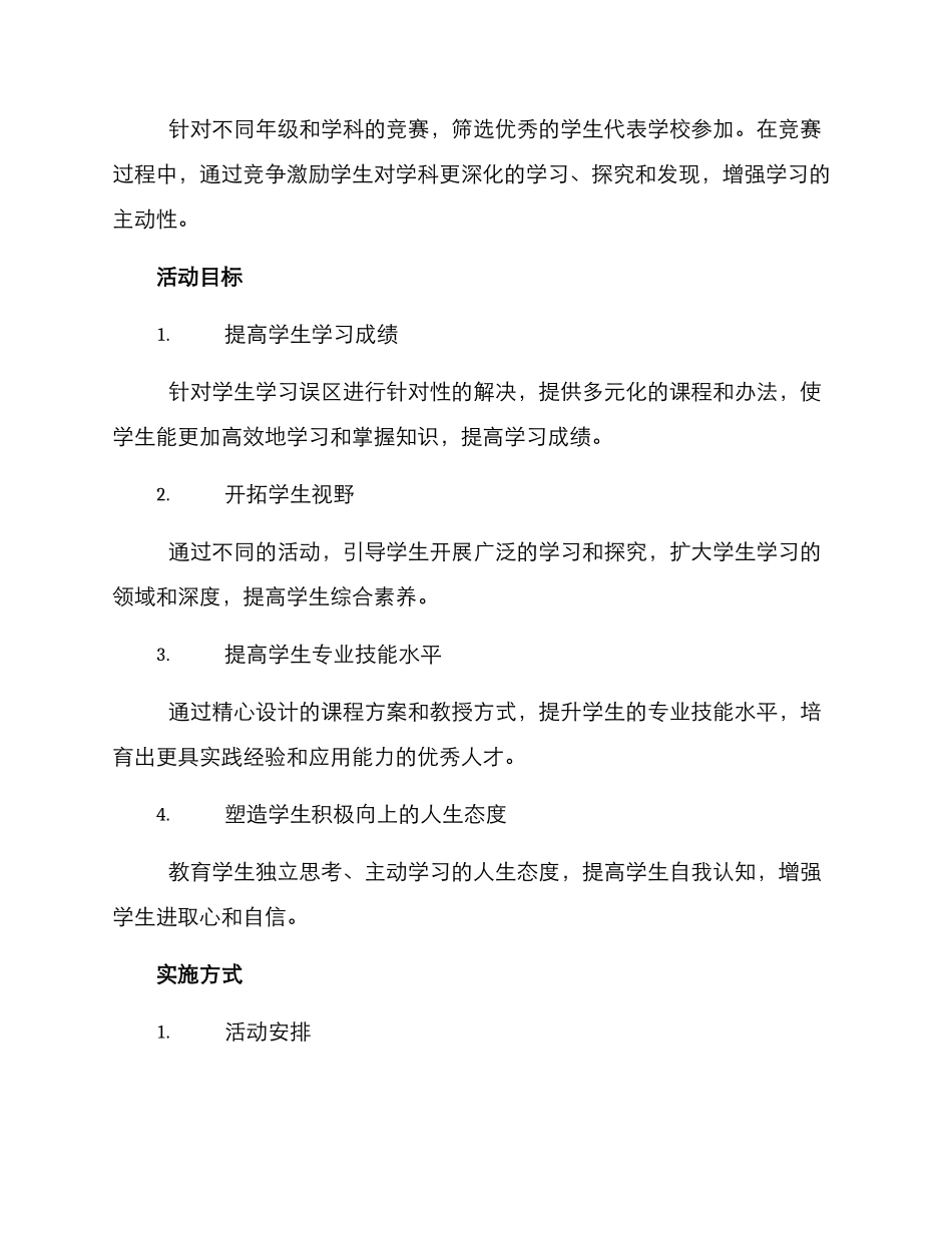 课外辅导活动方案_第2页