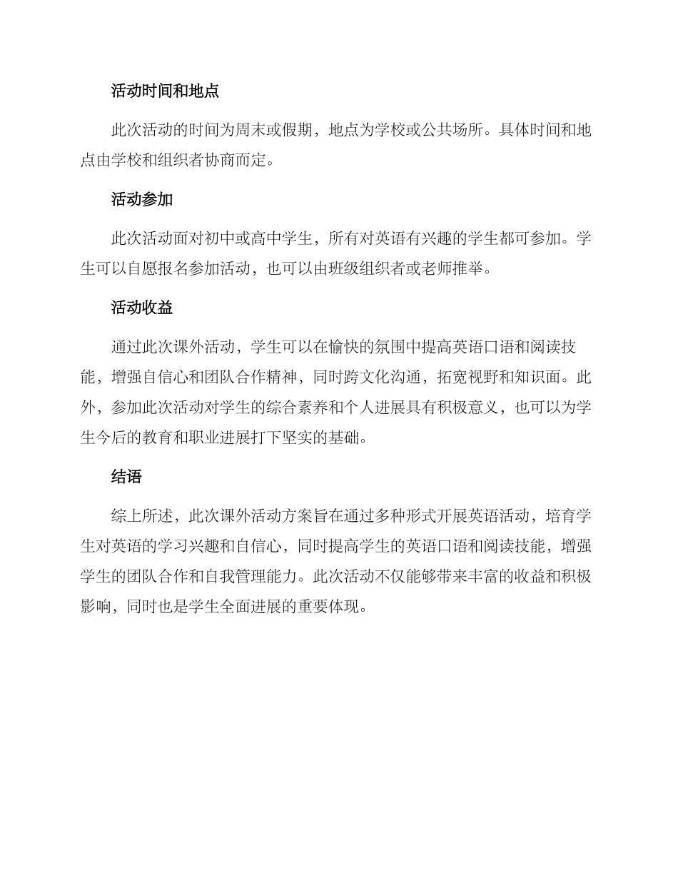 课外活动方案英语_第2页