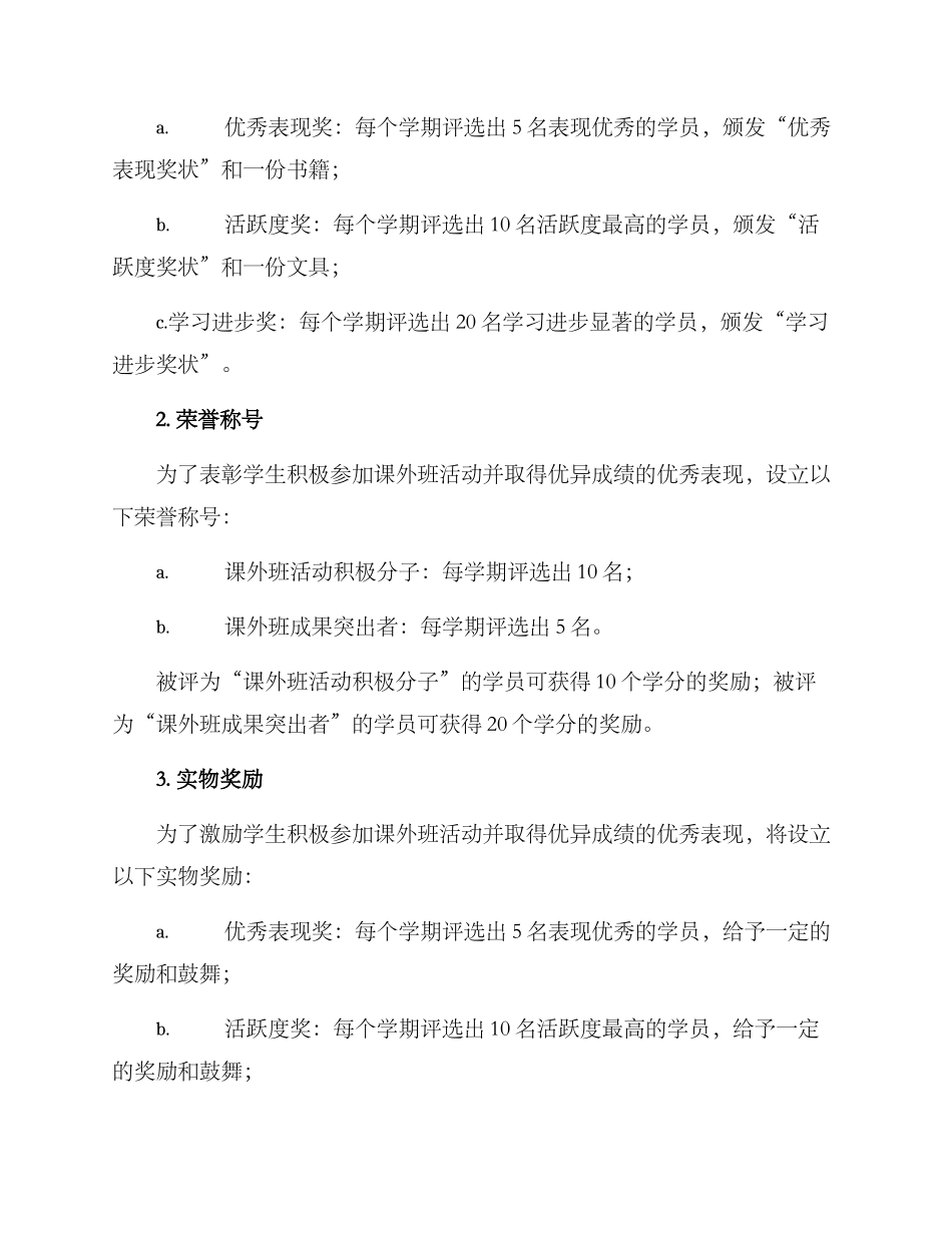课外班奖励措施方案_第2页