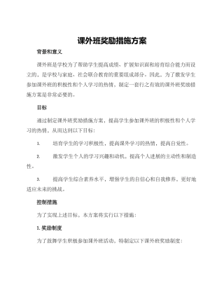 课外班奖励措施方案