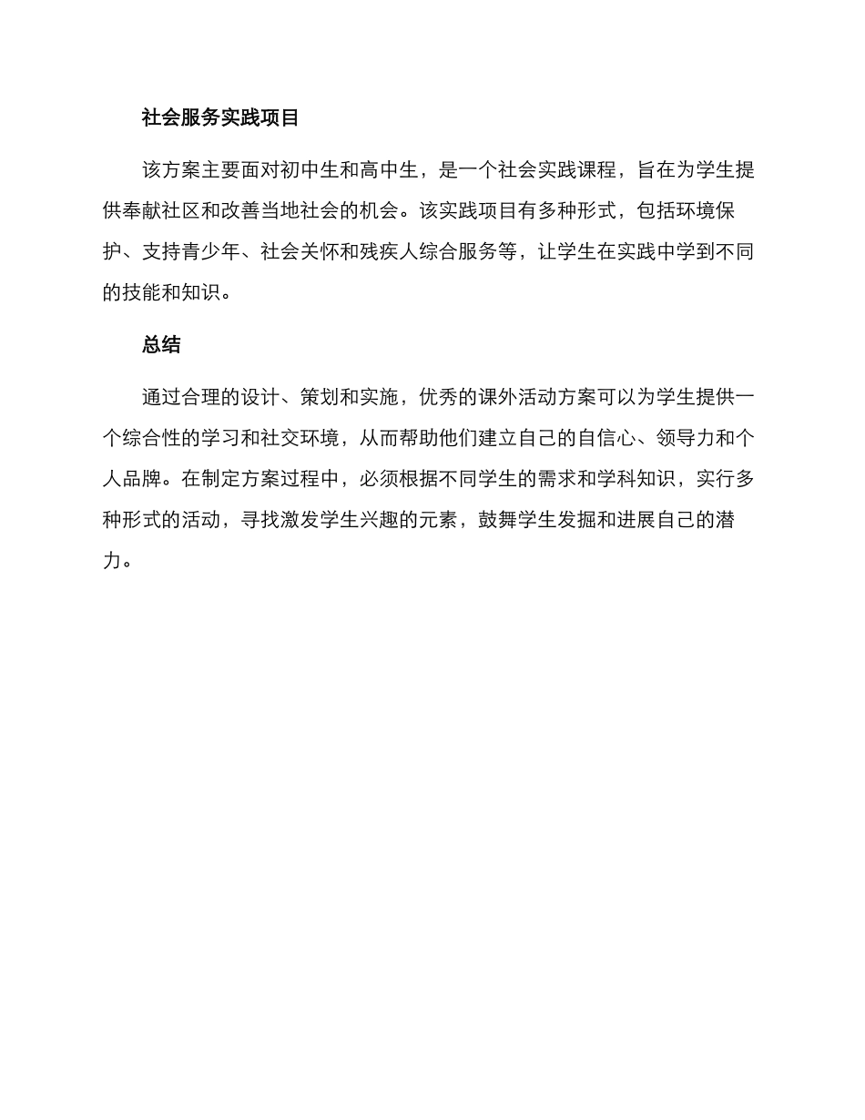 课外活动方案优秀_第3页