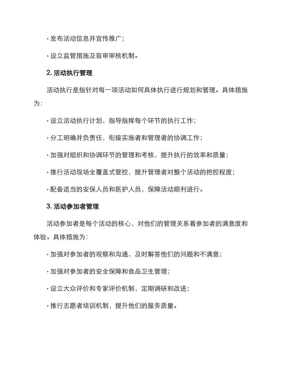 课外活动组织管理方案_第2页