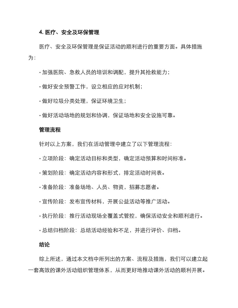 课外活动组织管理方案_第3页