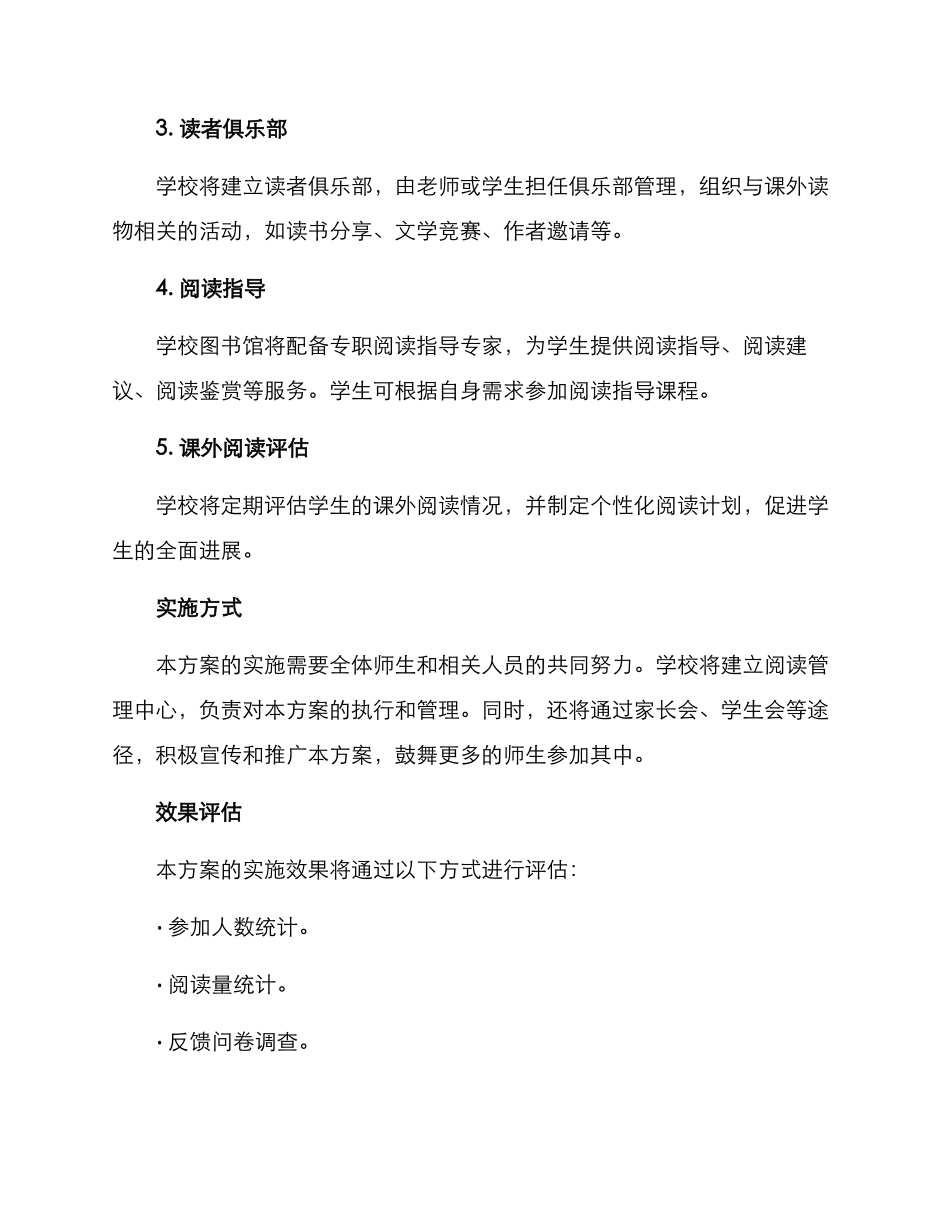 课外读物工作方案_第2页