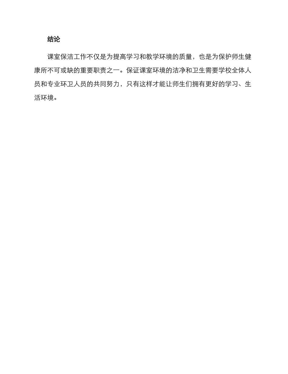 课室保洁方案_第3页