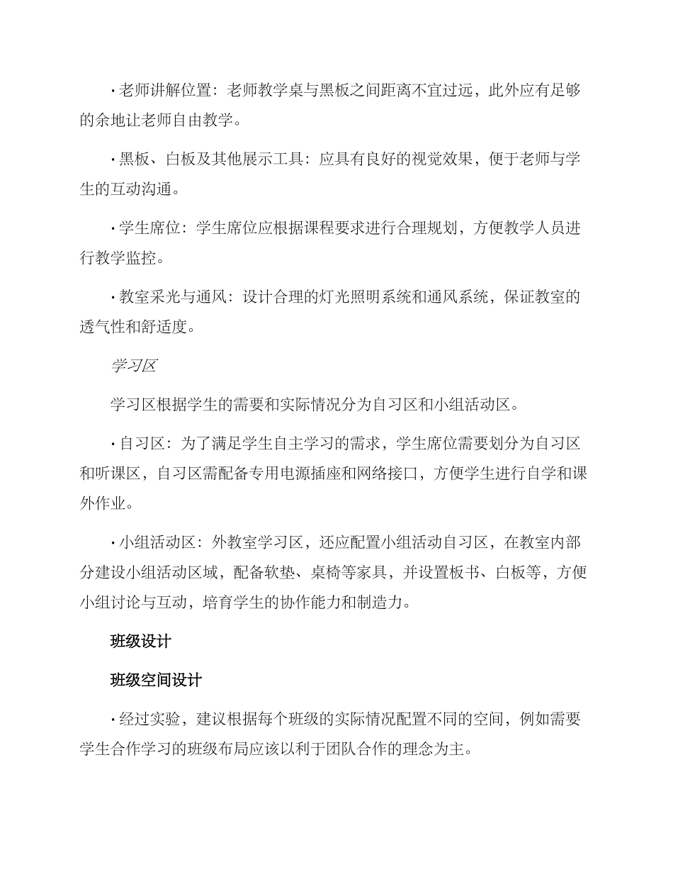 课室班级设计方案_第2页