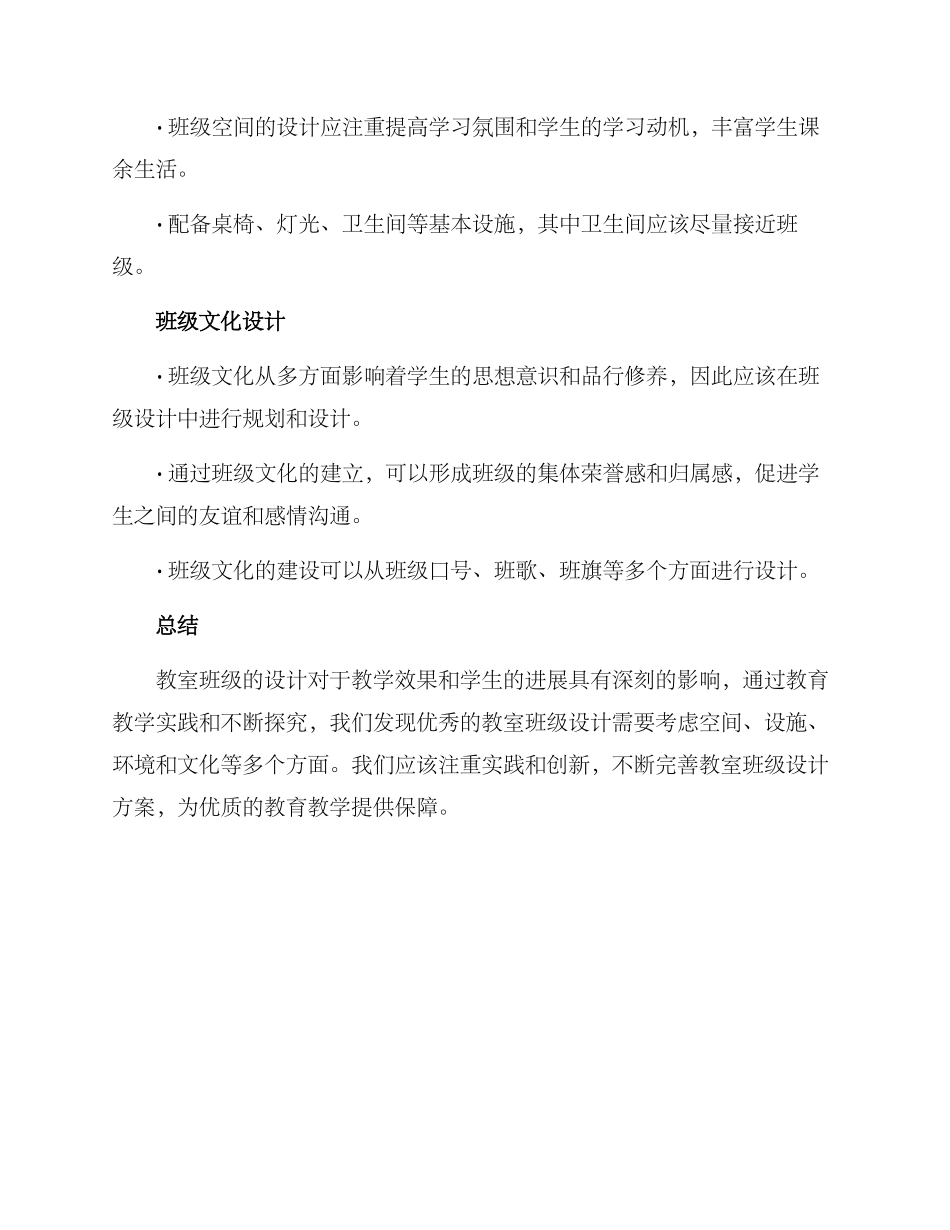 课室班级设计方案_第3页