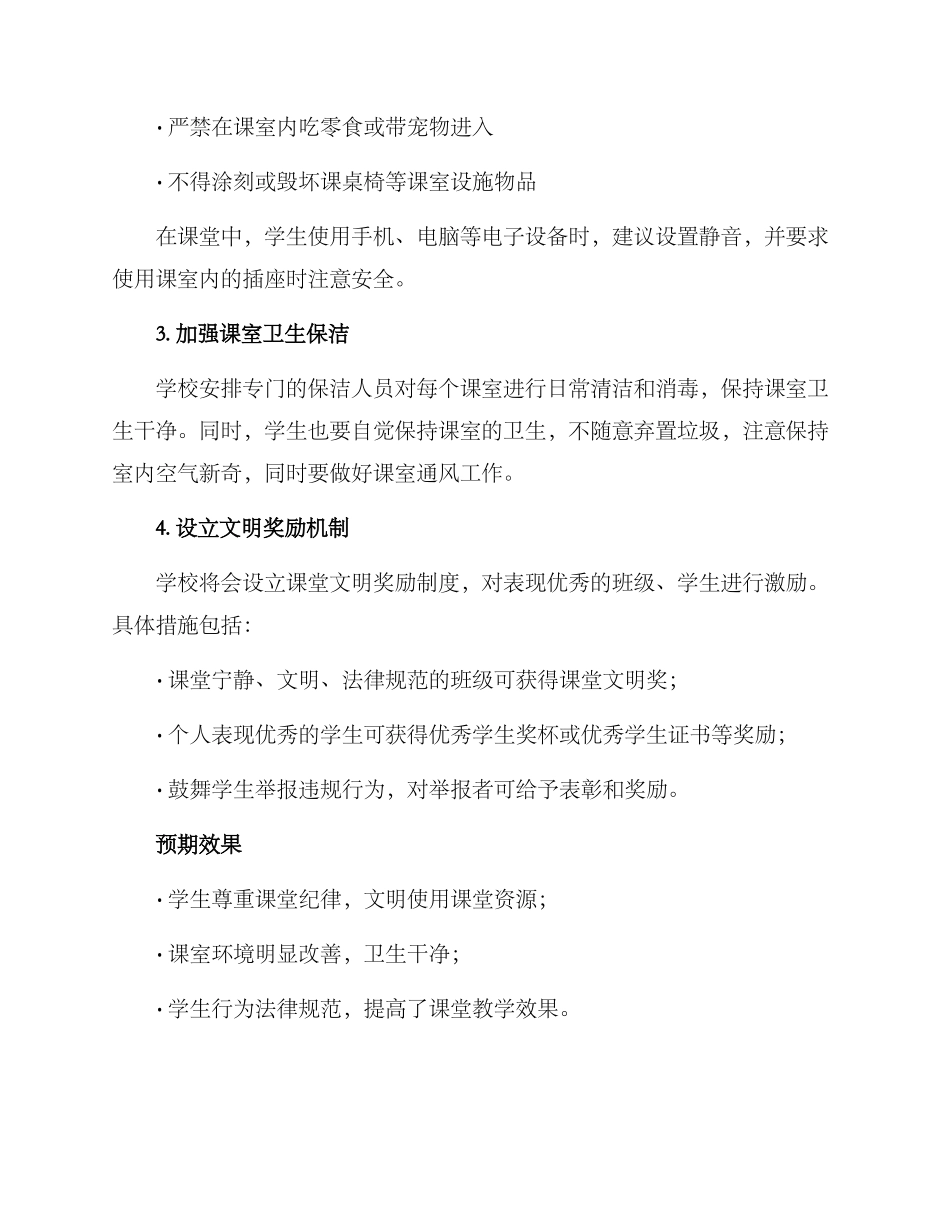 课室区域整改方案_第2页