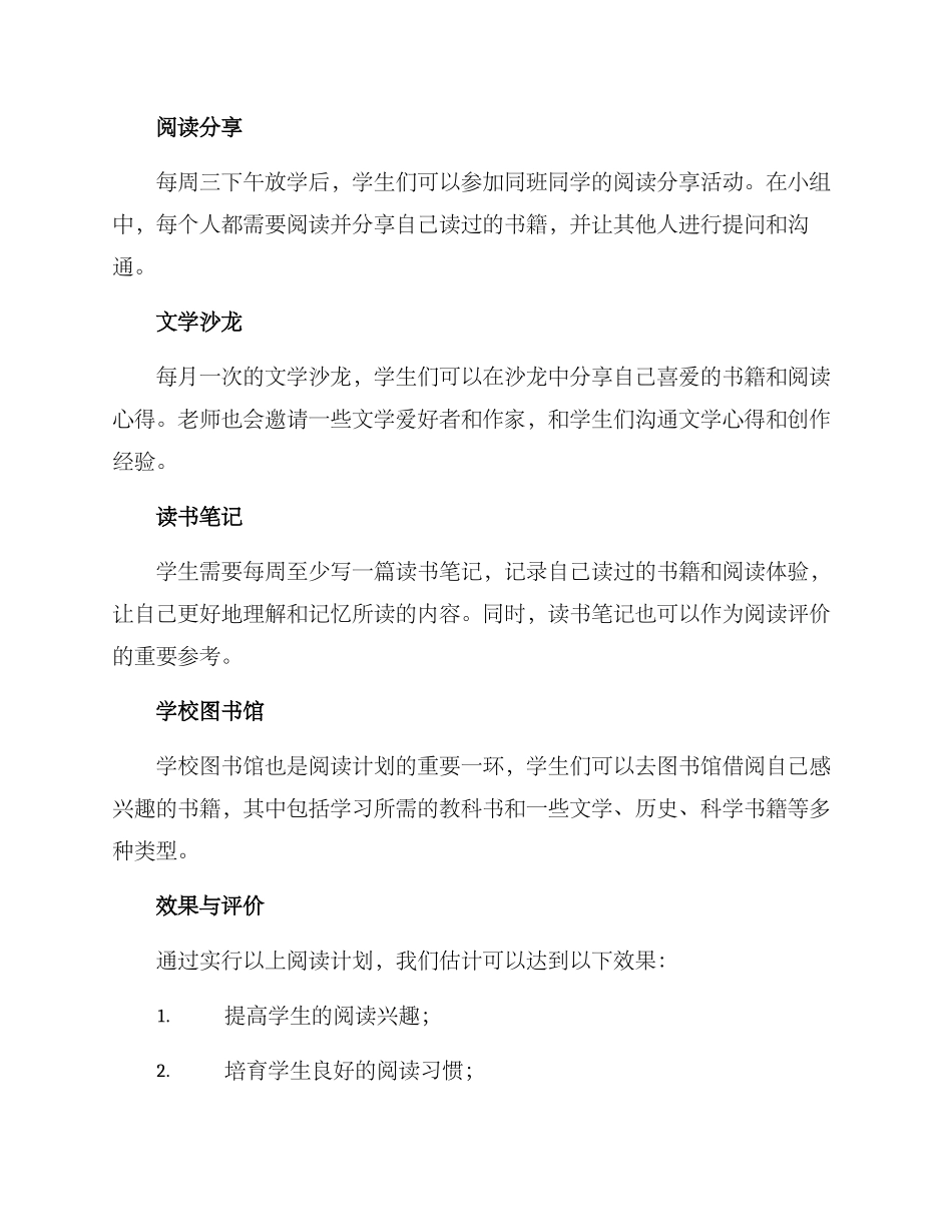 课外阅读策划方案_第2页