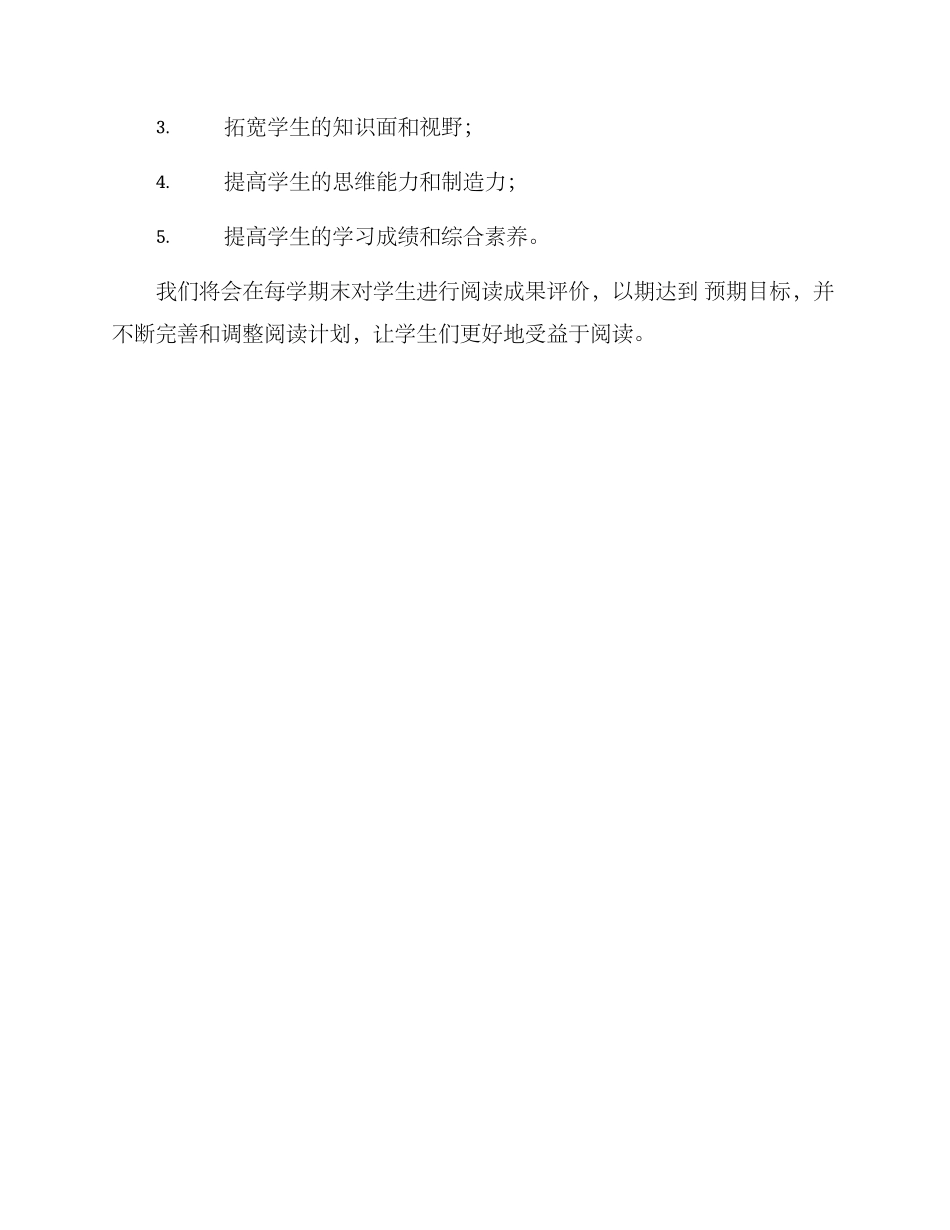 课外阅读策划方案_第3页