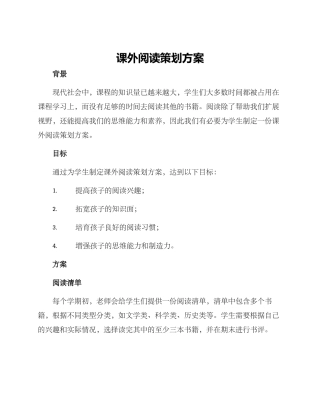 课外阅读策划方案