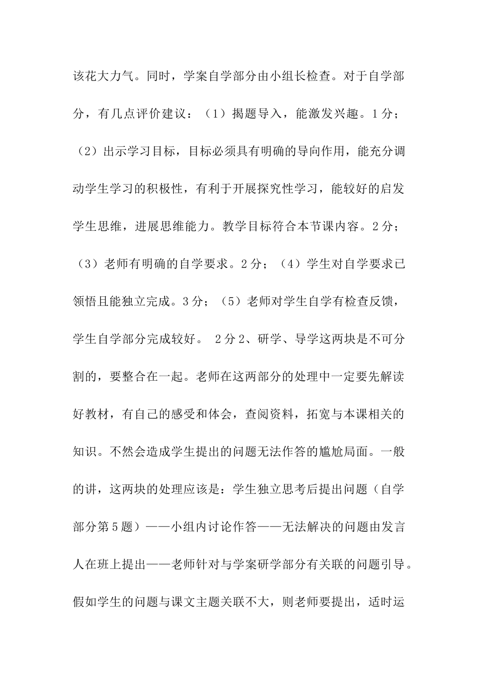 课改推进教师引领课总结讲稿_第2页