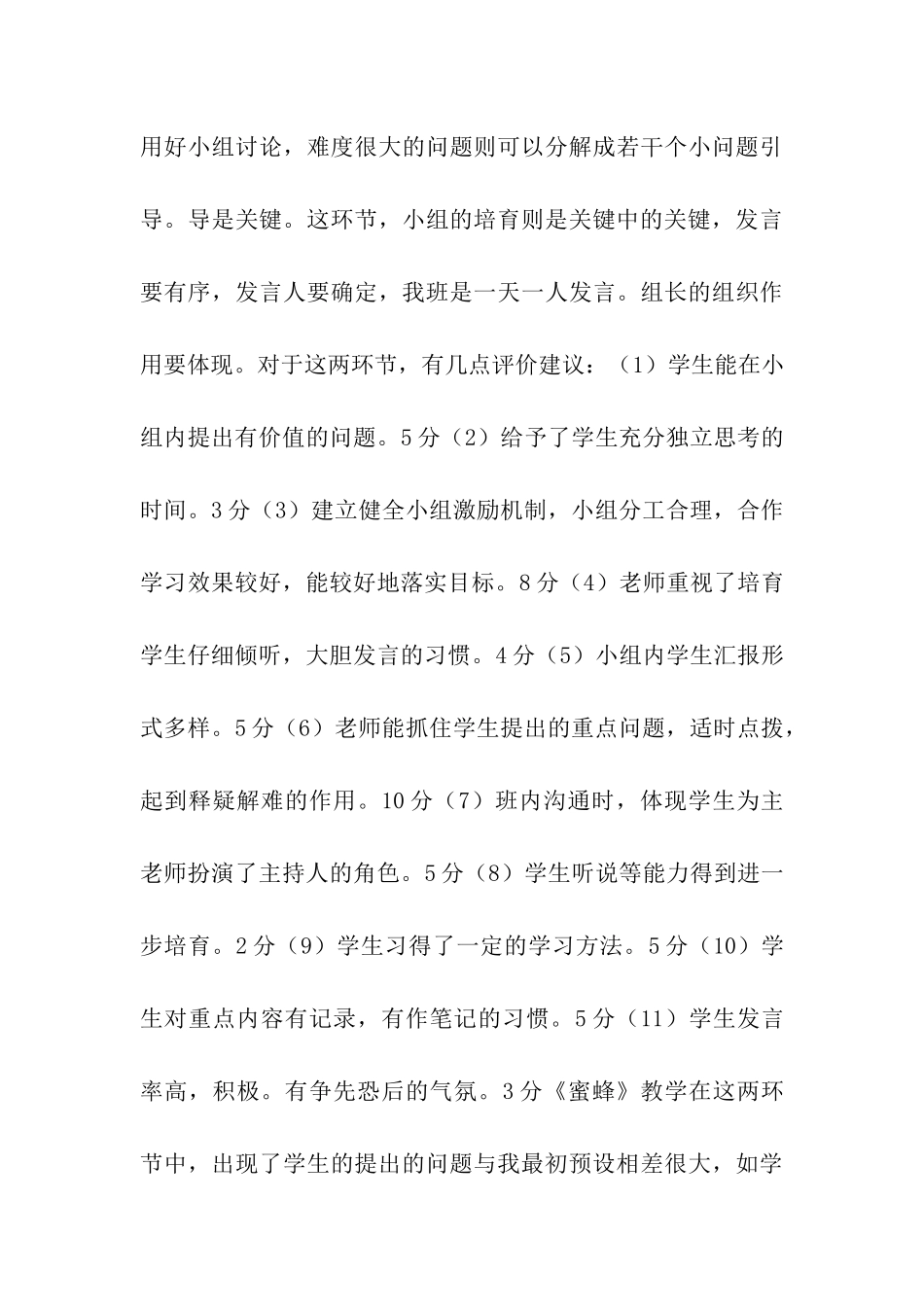 课改推进教师引领课总结讲稿_第3页