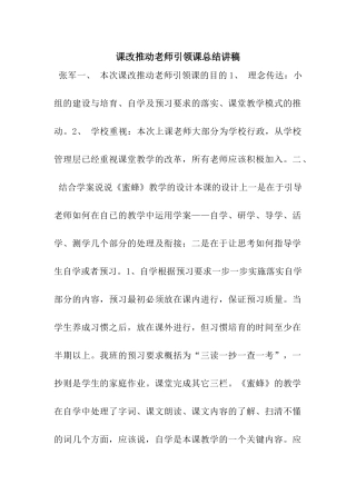 课改推进教师引领课总结讲稿