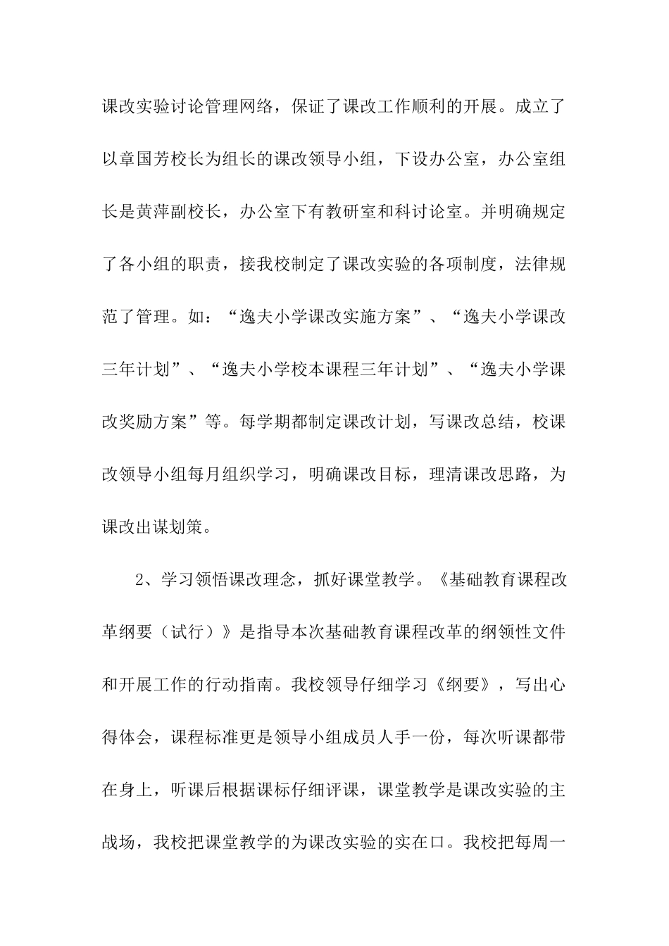 课改工作自查报告_第2页