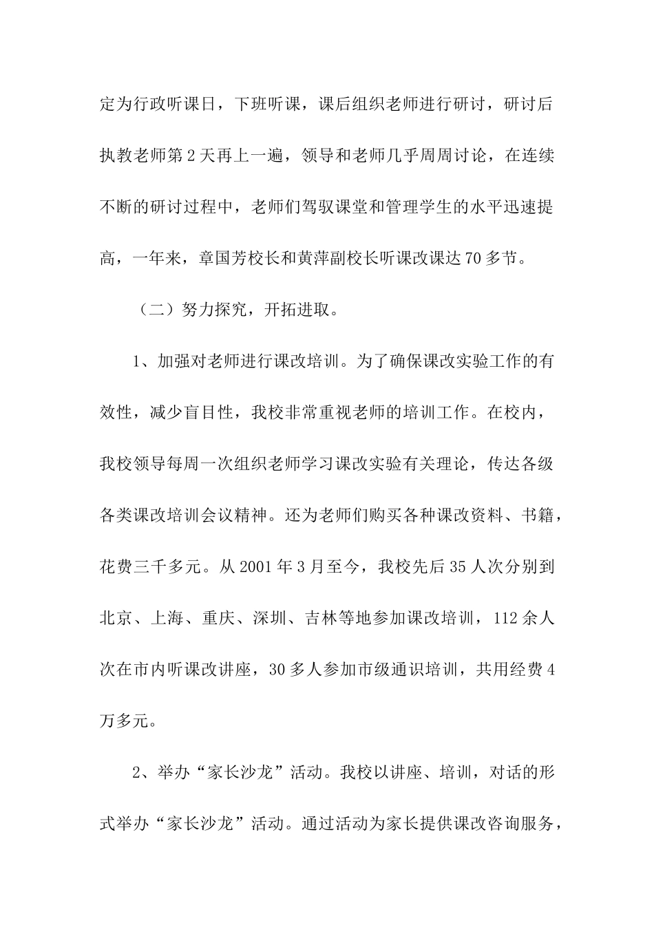 课改工作自查报告_第3页