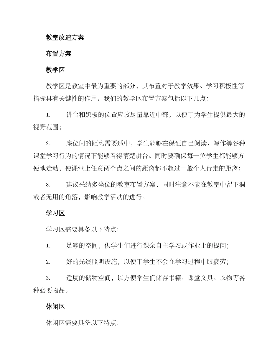 课室改造布置方案_第2页