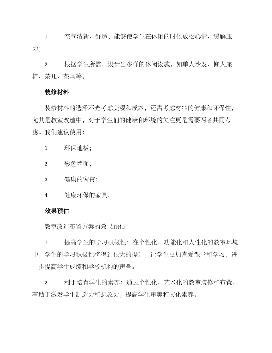 课室改造布置方案_第3页